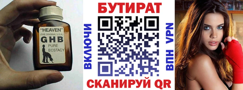 БУТИРАТ Butirat Волгореченск