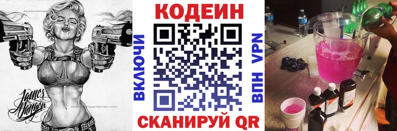 Codein напиток Lean (лин)  купить   Волгореченск 